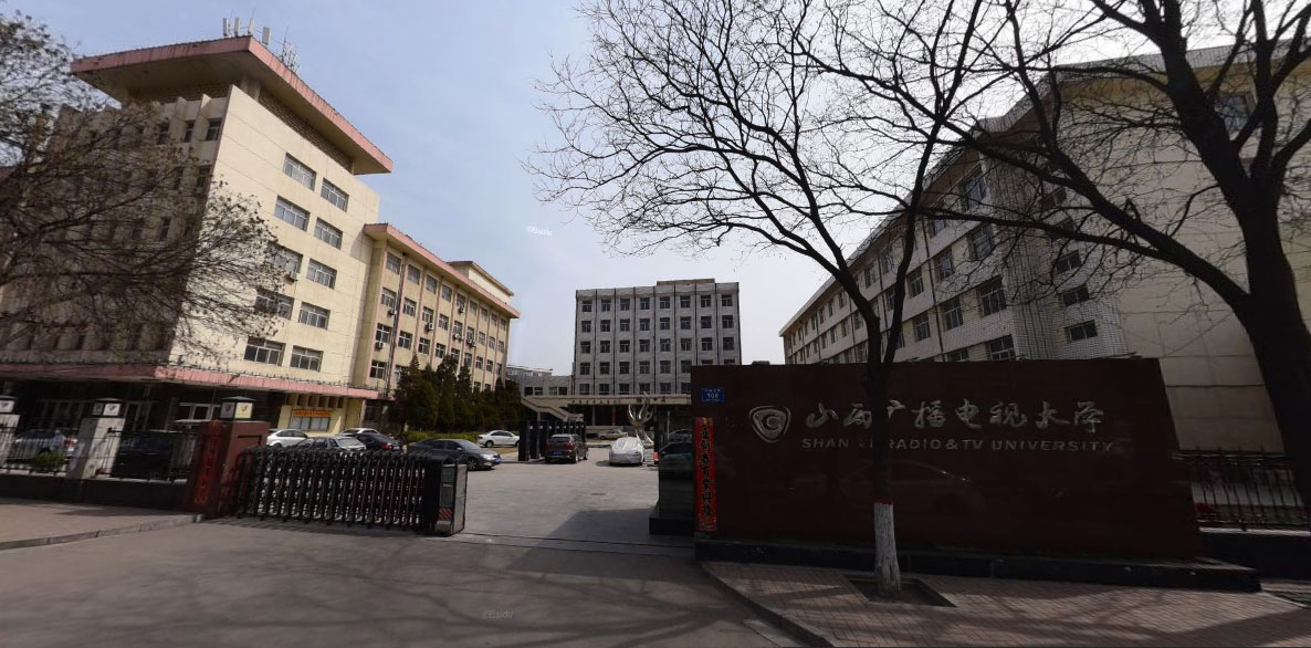 山西廣播電視大學