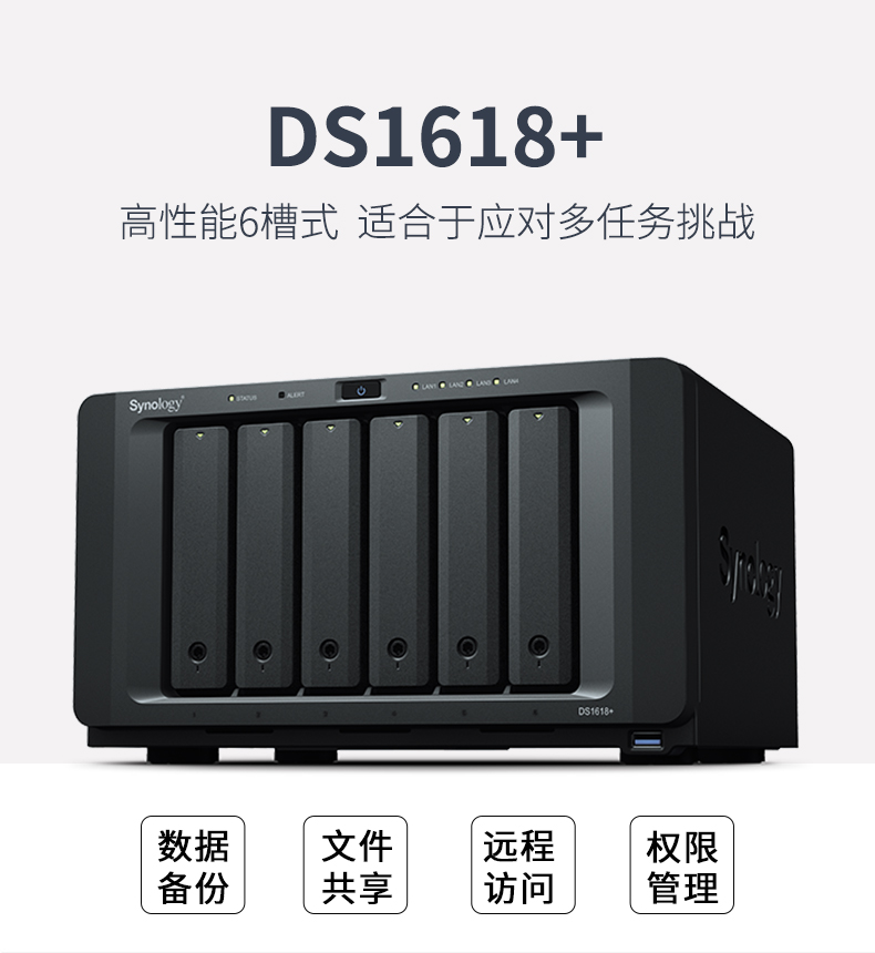 DS1618+ 群暉 網絡存儲 備份服務器